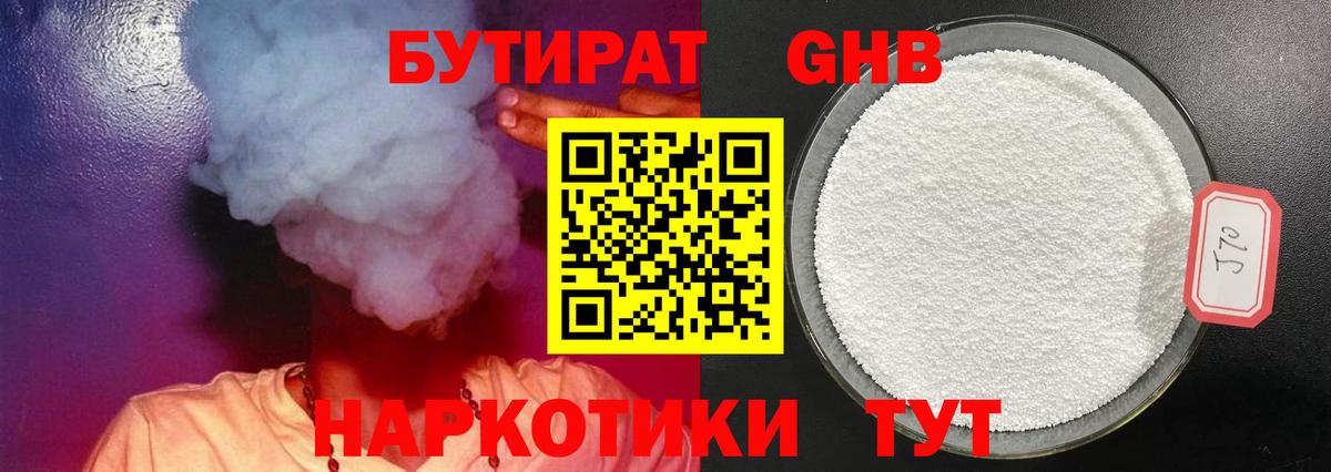 Бутират буратино  Белореченск 