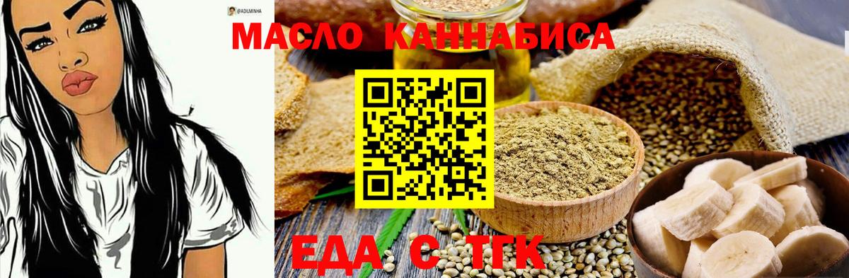 Еда ТГК конопля  Вход с VPN  Белореченск 