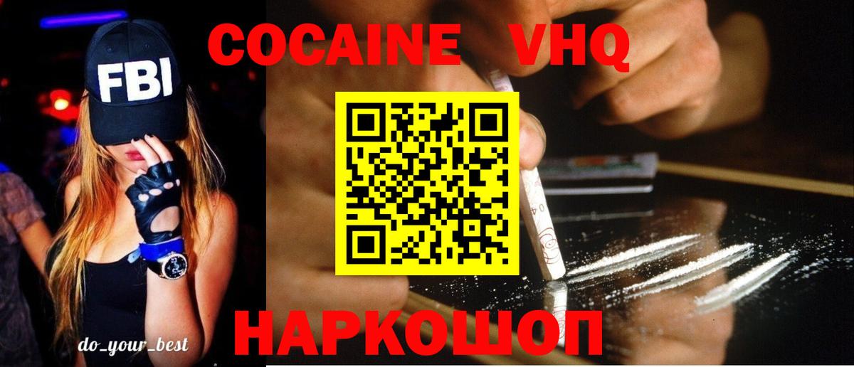 Кокаин Боливия Белореченск