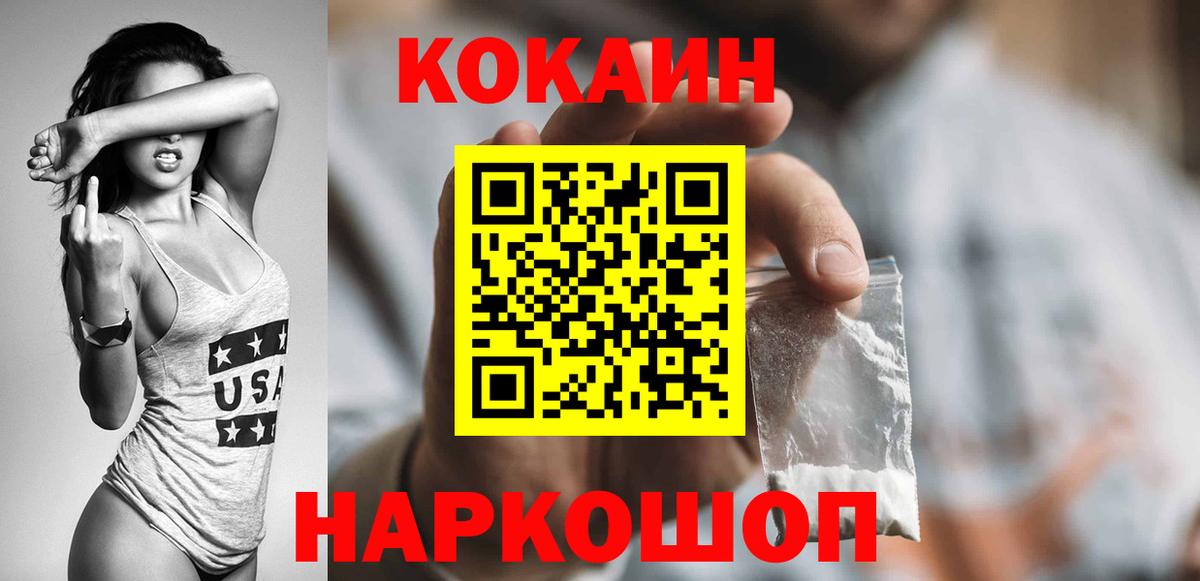 наркотики  Белореченск  КОКАИН Fish Scale 