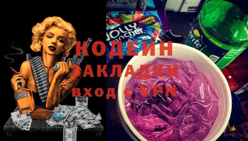 Кодеин напиток Lean (лин)  Белореченск 