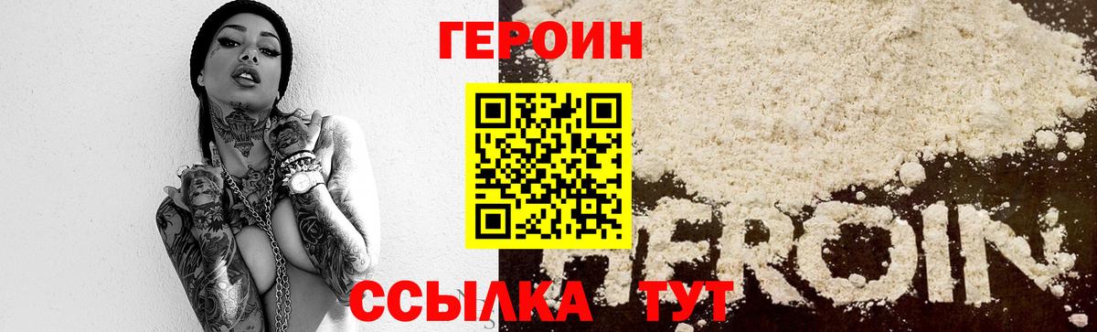 Белореченск  Героин хмурый  Героин  Вход с VPN 