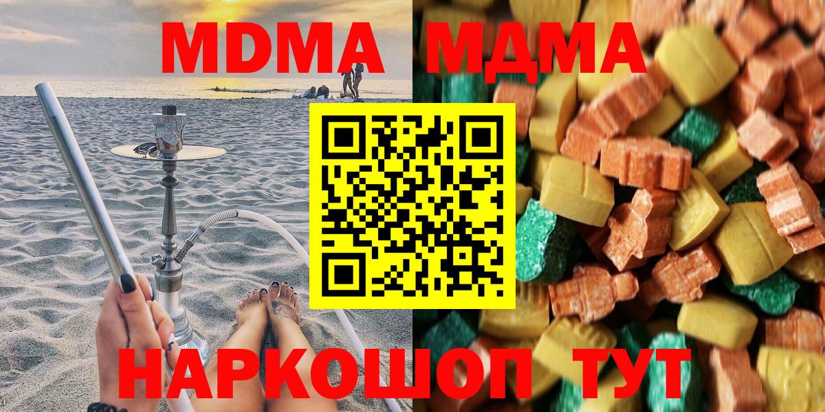 Белореченск  MDMA Molly  МДМА VHQ  МДМА  Вход с VPN 