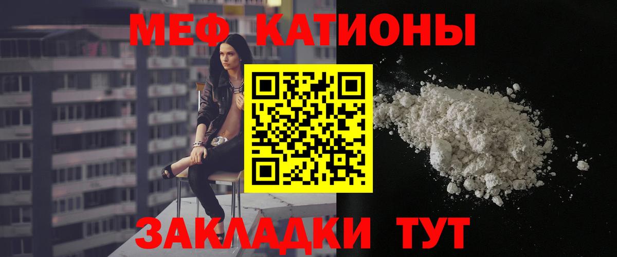 МЕФ  Мефедрон VHQ  Вход с VPN  МЯУ-МЯУ мука  Белореченск 