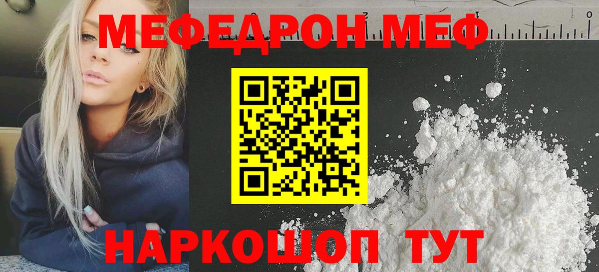 МЯУ-МЯУ 4 MMC  Белореченск  МЯУ-МЯУ  МЕФ mephedrone 