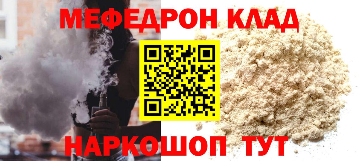 Меф мяу мяу кристаллы Белореченск