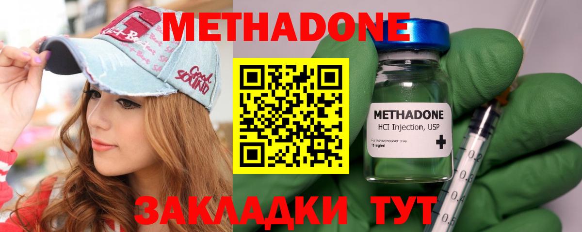 Метадон methadone Белореченск