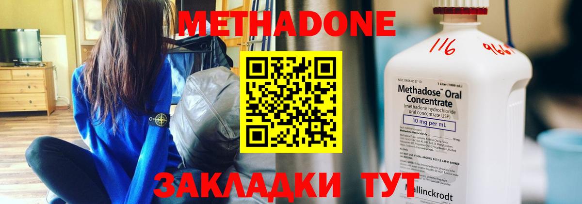 Белореченск  МЕТАДОН methadone  Метадон methadone  Вход с VPN 