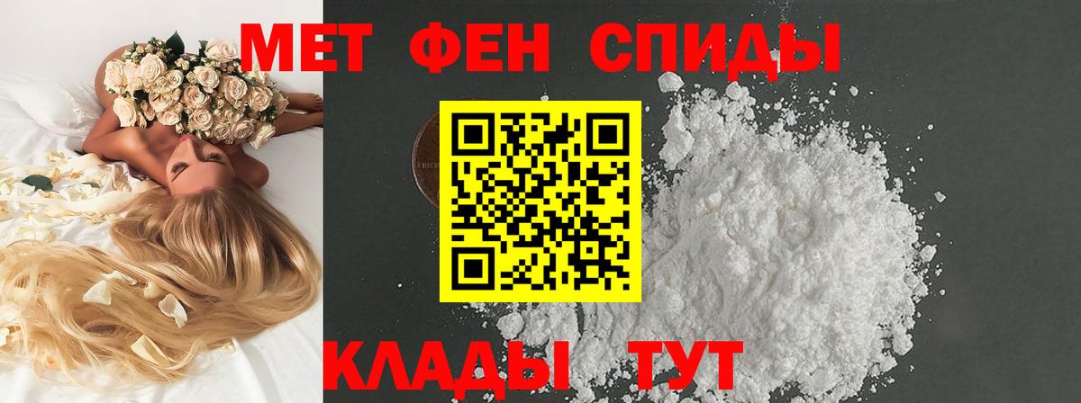 МЕТАМФЕТАМИН пудра Белореченск