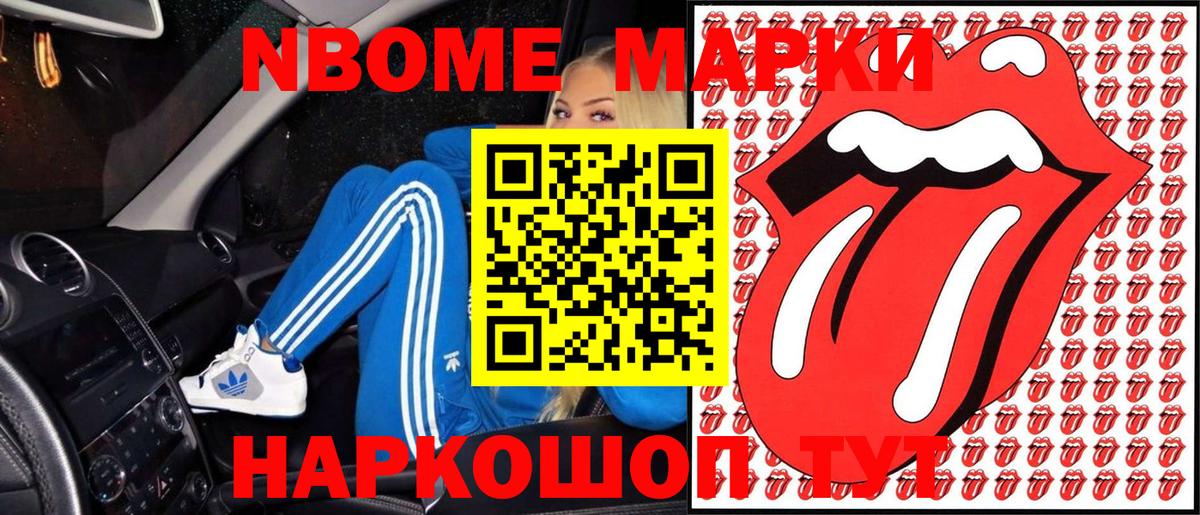 Белореченск  Марки N-bome 1,5мг  Вход с VPN 