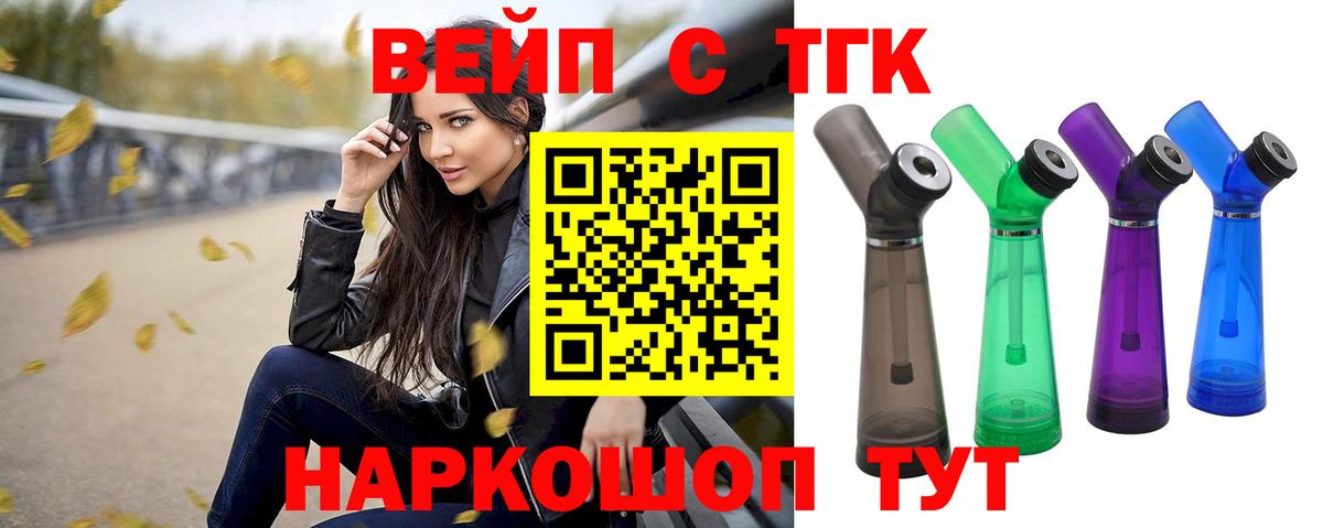 Дистиллят ТГК вейп с тгк  Дистиллят ТГК гашишное масло  цены наркотик  Белореченск  Вход с VPN 